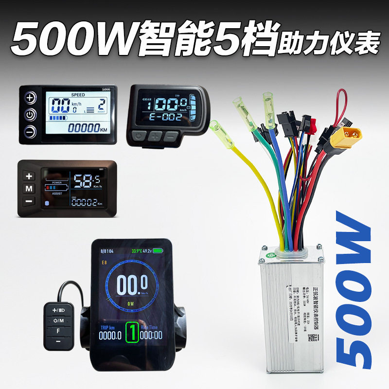 自行车改装5档36v48v500W助力电动车时速仪表控制器码表