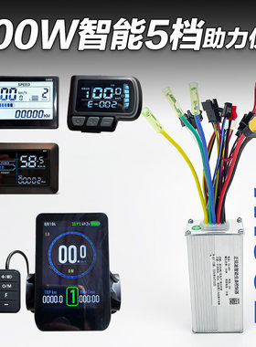 自行车改装5档36v48v500W助力电动车时速仪表控制器码表
