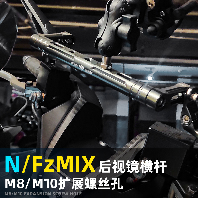 适用Nzmix镜座横杆改装电动车Fzmix拓展多功能杆导航支架