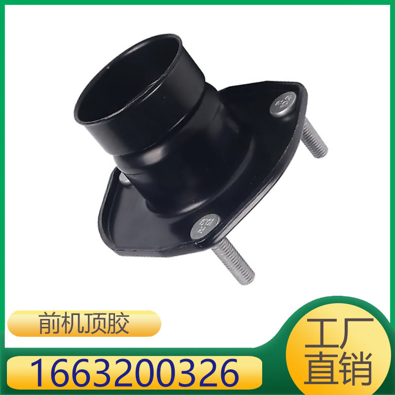 适用于奔驰M级GLE级前减震起缓冲顶胶1663200326 A1663200326