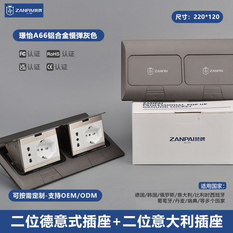 赞牌外贸220型慢弹铝合金16A欧标双德意式双意大利乌拉圭灰色地插
