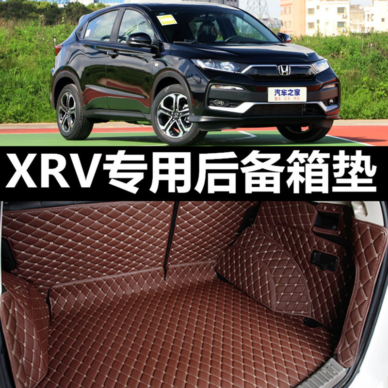 东风本田xrv车垫2017款防水XRV炫威车专用全包围汽车后备箱垫防水