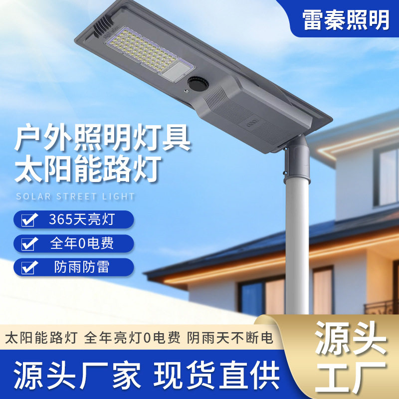 铸铝一体化多功能路灯人体感应道路led太阳能智能节能极光