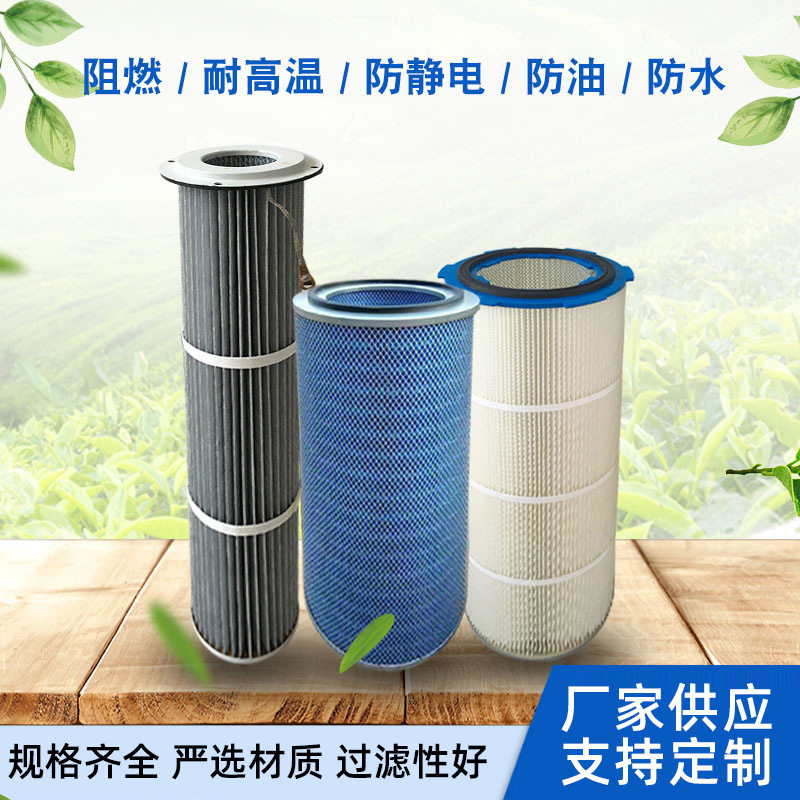 研磨机 喷涂 喷漆 喷砂设备专用滤筒 自清洁 可水洗 防静电