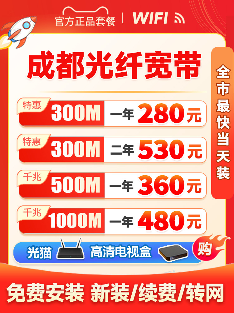Chengdu Broadband предоставляет услуги по установке, долгосрочному подключению, аренде домашней сети, одноширокому конвергентному оптоволокну, мобильному типу Изображение 1
