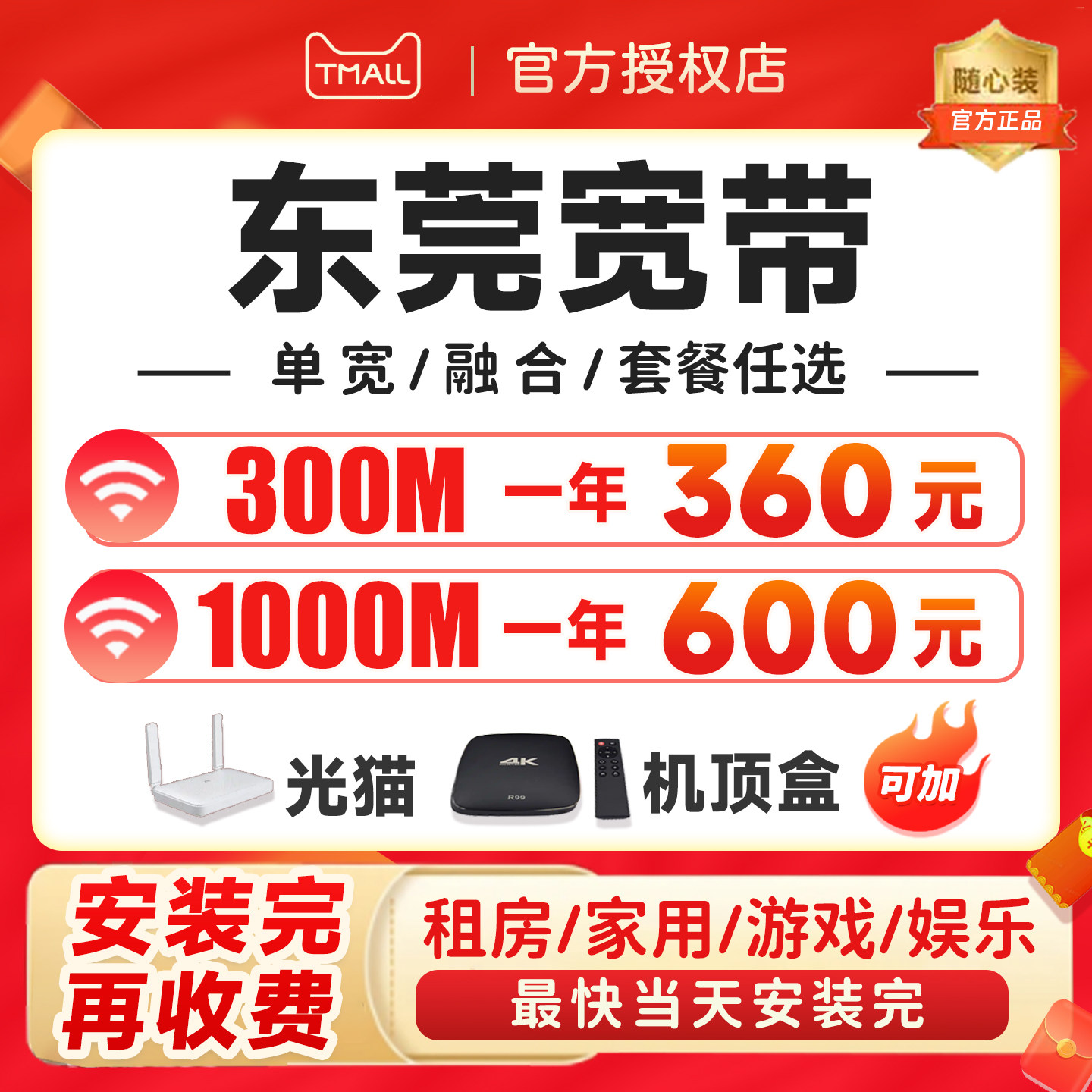 东莞专属宽带，三大运营商为您您服务