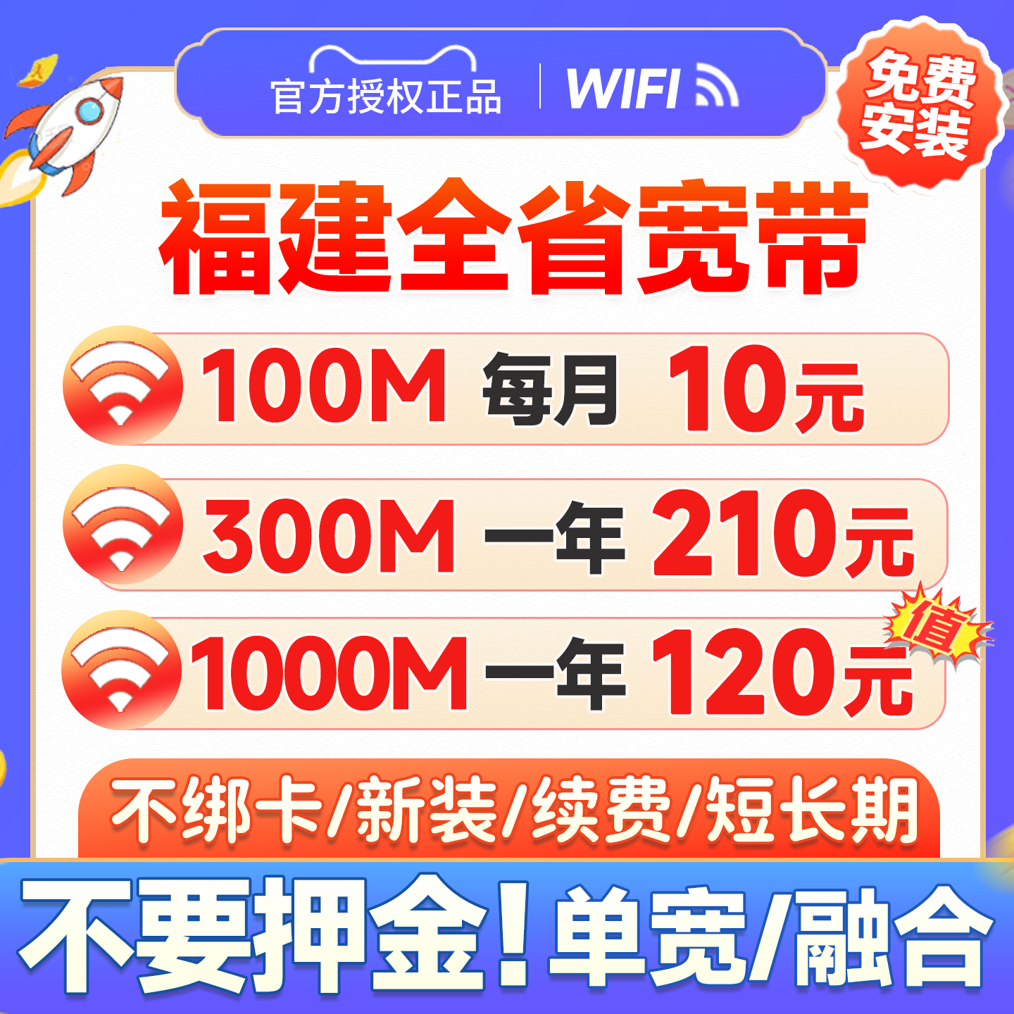 福建全省专属宽带，正规套餐