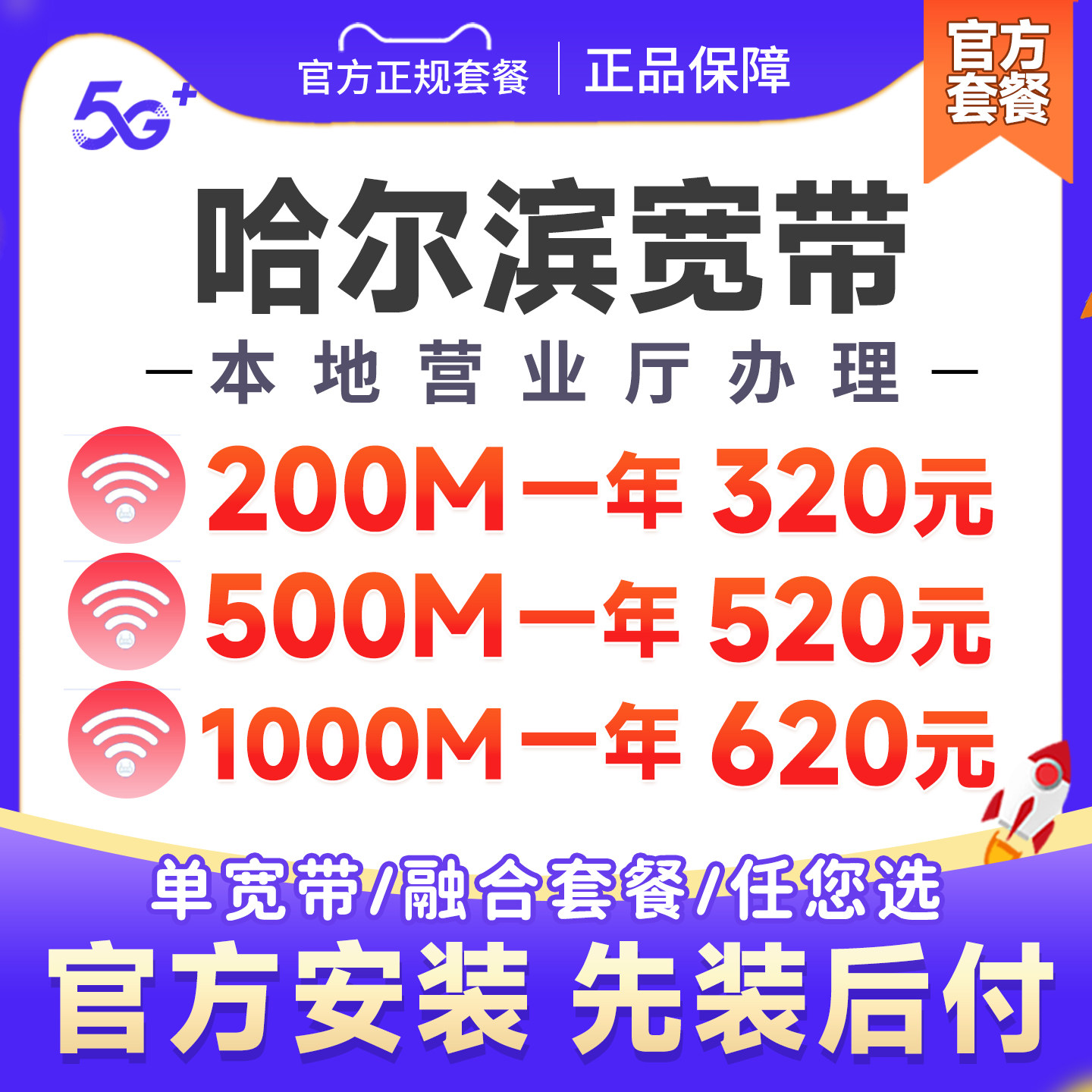 黑龙江哈尔滨宽带办理上门安装包年单宽融合套餐租房家用光纤网络