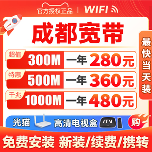 成都宽带办理安装 上门包年套餐租房家庭网络单宽融合光纤免费移动