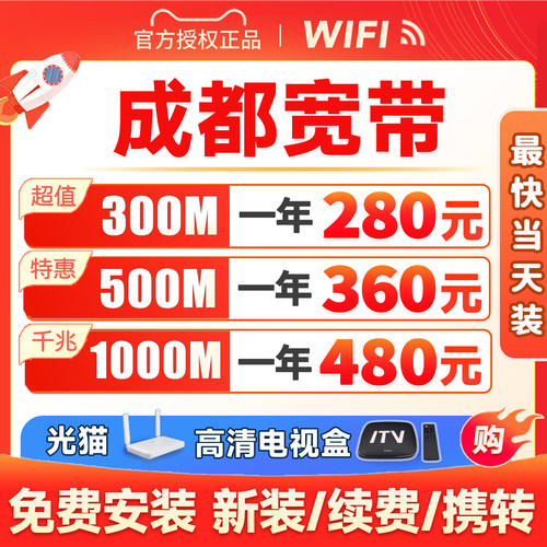 成都正规宽带，营业厅极速安装