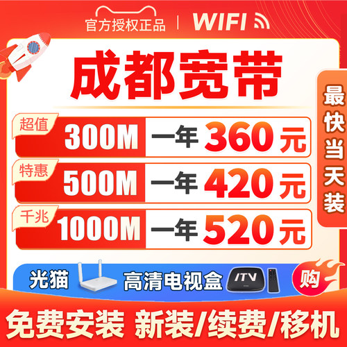成都正规宽带，营业厅极速安装