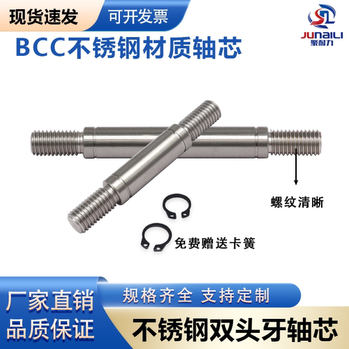 不锈钢双头牙轴芯连接轴导向轴