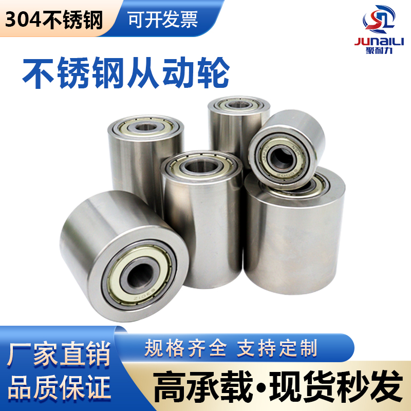 聚耐力304不锈钢带轴承滚轮