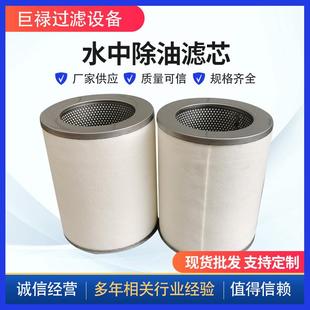 水中除油滤芯废污水化工管道过滤聚结分离滤芯阻截油水分离滤芯