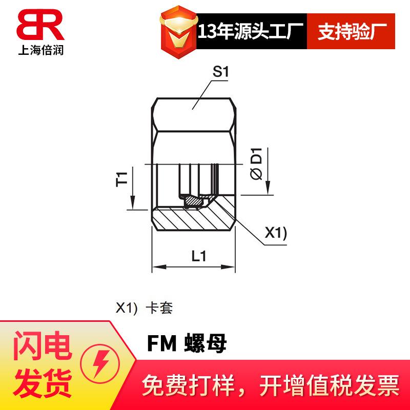 倍润FMEO2-功能螺母用于不锈钢钢管