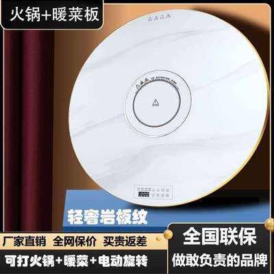白岩板纹火锅饭菜保温板暖菜板家用电陶炉电磁炉热菜板电动转盘座
