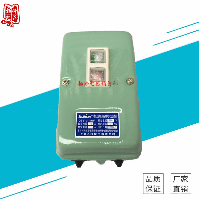 电动机保护起动器QZ610-4RF 10RF 17RF磁力启动器380V磁力起动器