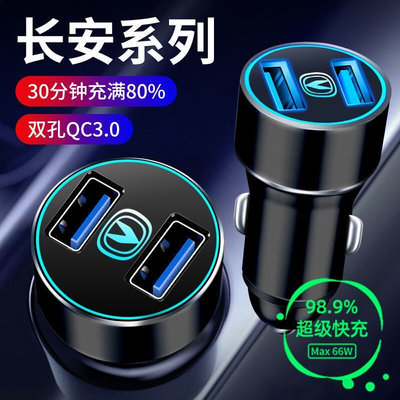 长安车载快充充电USB口转换点烟器逸动cs75cs35cs55PLUS锐程