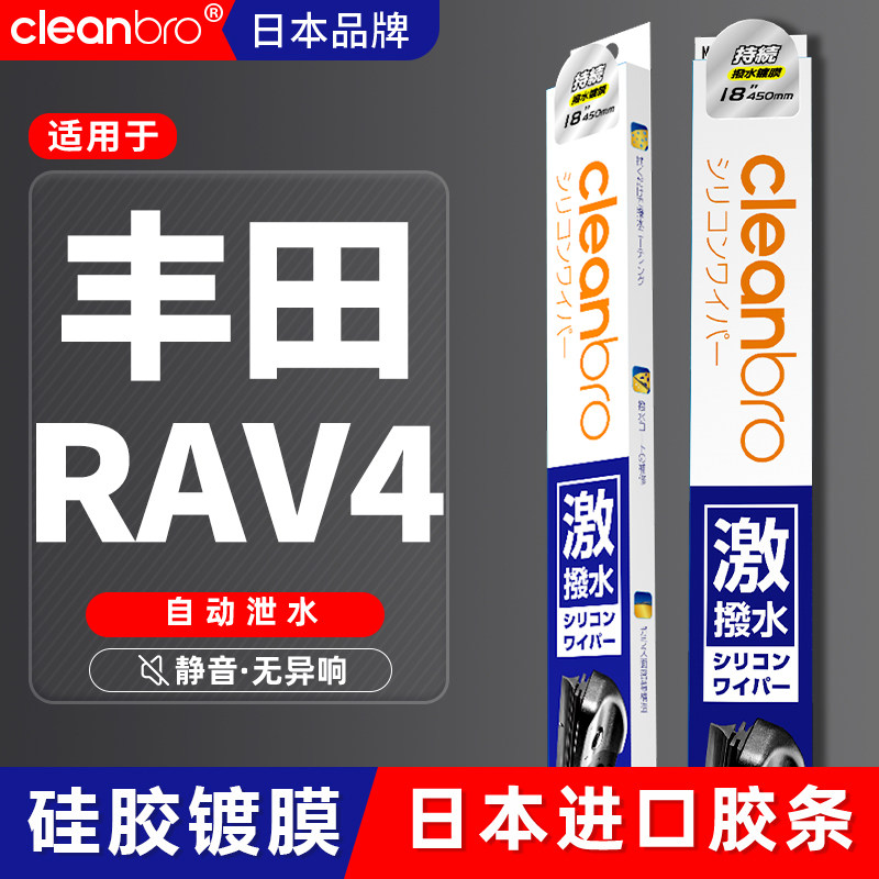 杰净兄弟丰田rav4凯美瑞汽车雨刮器雨刷片镀膜静音