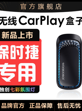 适用保时捷无线carplay卡宴帕拉梅拉Macan/911Taycan车载互联盒子