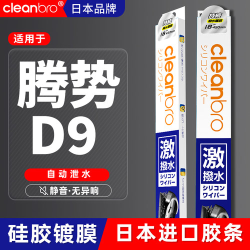 腾势镀膜雨刮器杰净兄弟