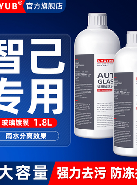 智己LS7汽车玻璃水LS6 L7防冻镀膜雨刮水四季通用零下40-25-15度