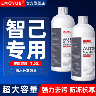 智己LS7汽车玻璃水LS6 L7防冻镀膜雨刮水四季通用零下40-25-15度