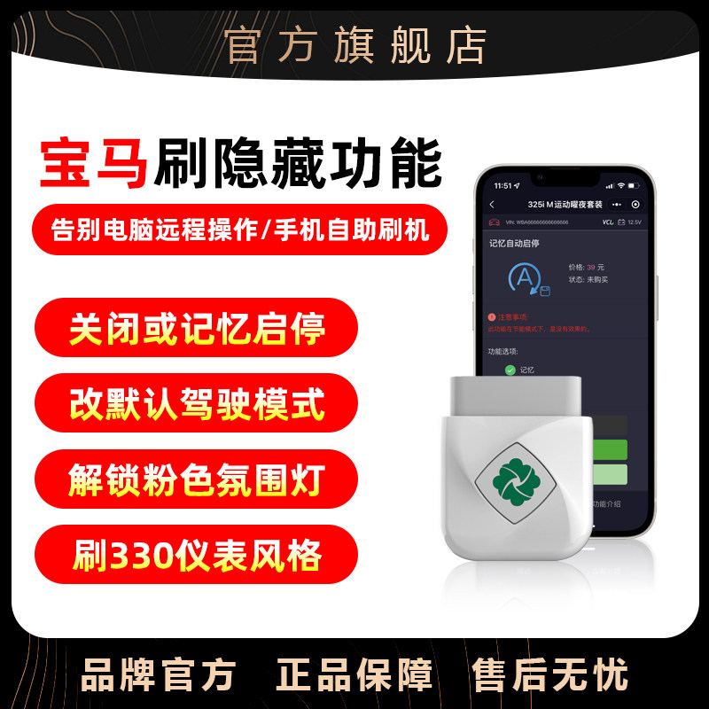 齐信开通宝宝马刷隐藏功能obd