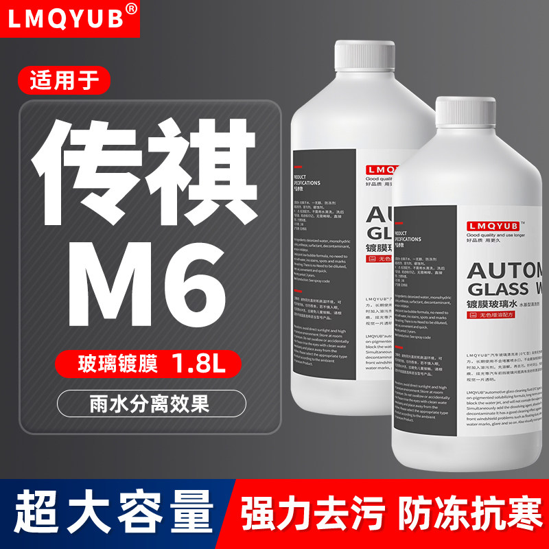 广汽传祺E8/GS3/M6影豹6酷ES9/GS8/GS4/GA8防冻汽车雨刮玻璃水40