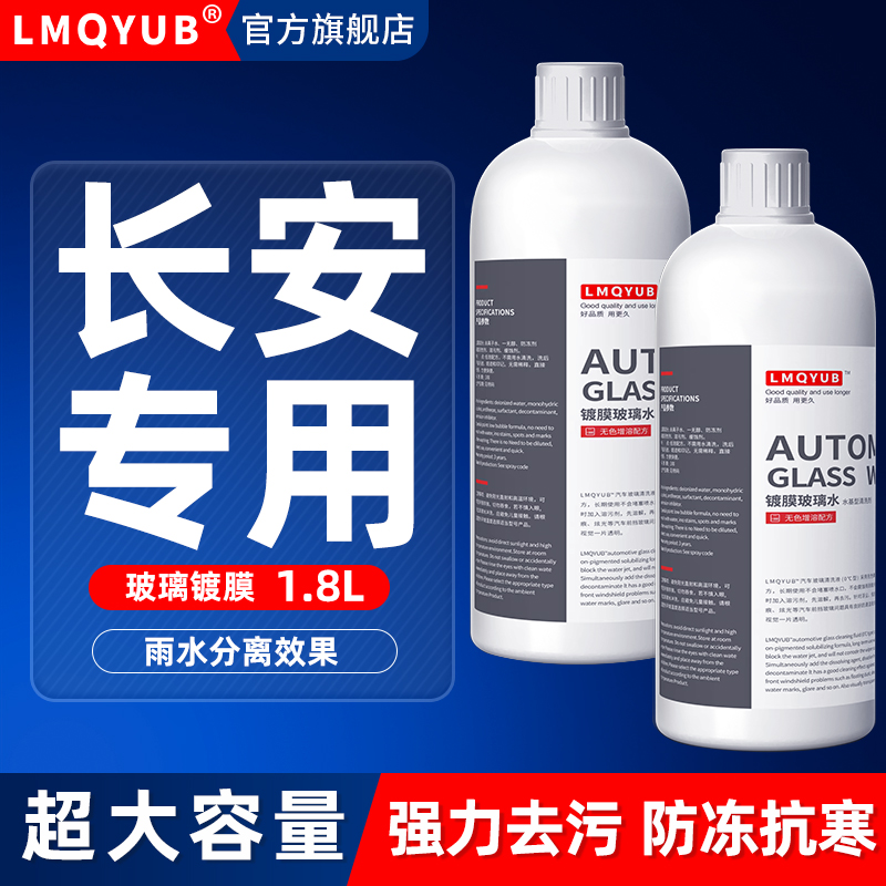 长安cs75汽车玻璃水cs55cs35糯玉米UNI-V逸动欧尚启源防冻雨