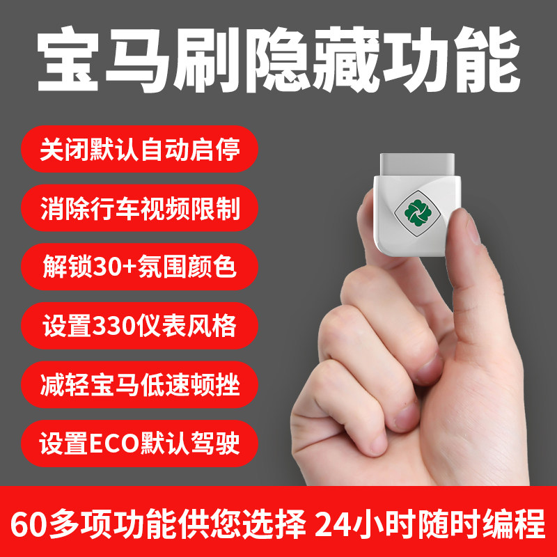 齐信开通宝马刷1系3系5系7系x1x3x4x5X6gtOBD氛围灯启停隐藏功能