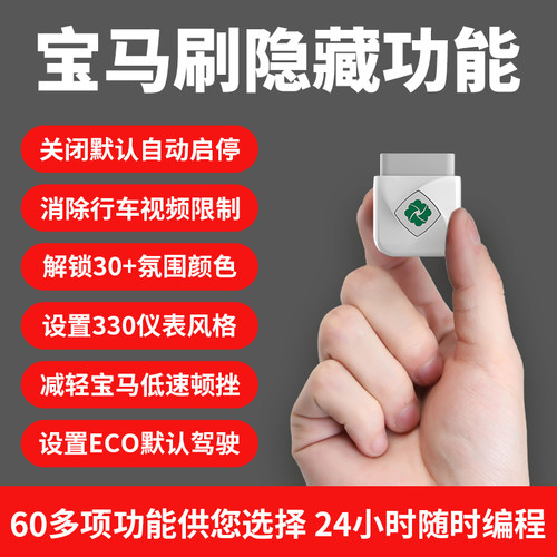 齐信开通宝宝马刷隐藏功能