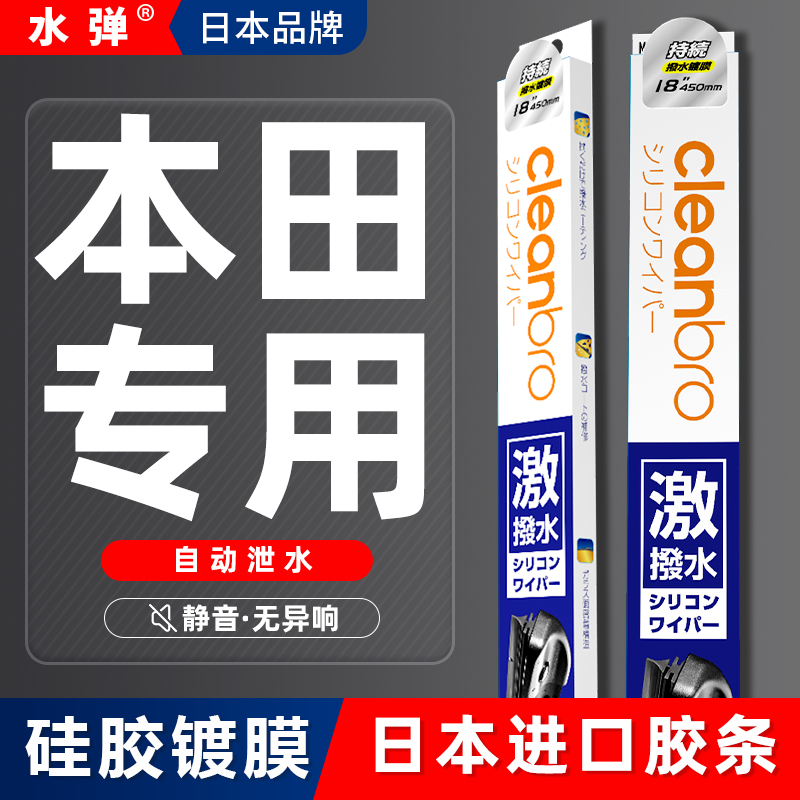 日本水弹镀膜静音无骨雨刷器