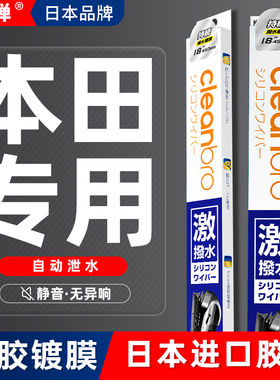 日本水弹适用本田凌派极湃es2皓影xrv飞度致在ens1雨刮器雨刷器片