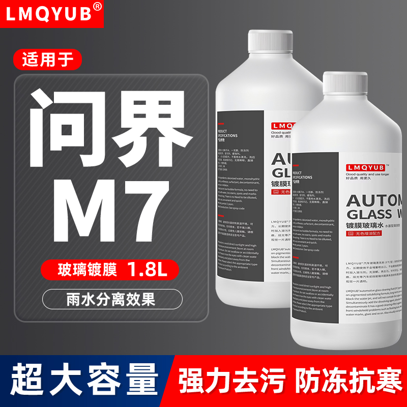 理想L8L9L6L7/Mega/i8i6玻璃水