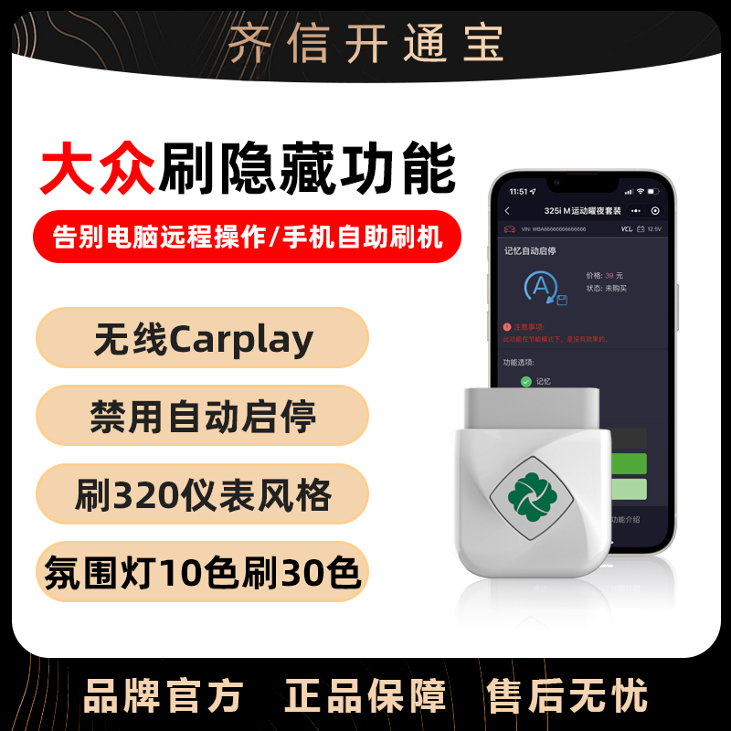 齐信开通宝大众刷隐藏设备