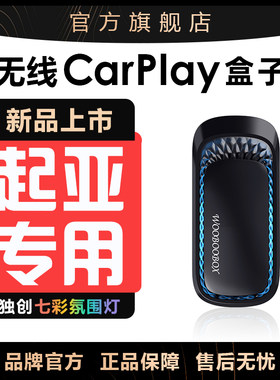 起亚无线carplay华为hicar盒子