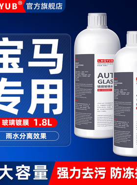 适用宝马i3系5系7系4系6系8X1X2X3X4X5X6X7雨刮防冻玻璃水冬季40
