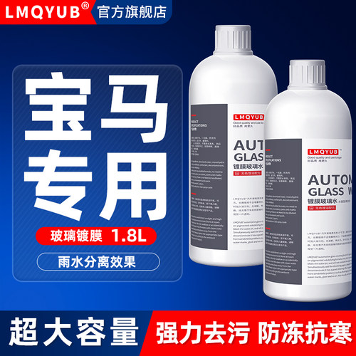 适用宝马i3系5系7系4系6系8X1X2X3X4X5X6X7雨刮防冻玻璃水冬季40