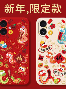 适用苹果xsMax手机壳iphone15promax新款ipone14p蛇年16外壳13全包12mini防摔8新年款XR保护套ip11por男7/6女