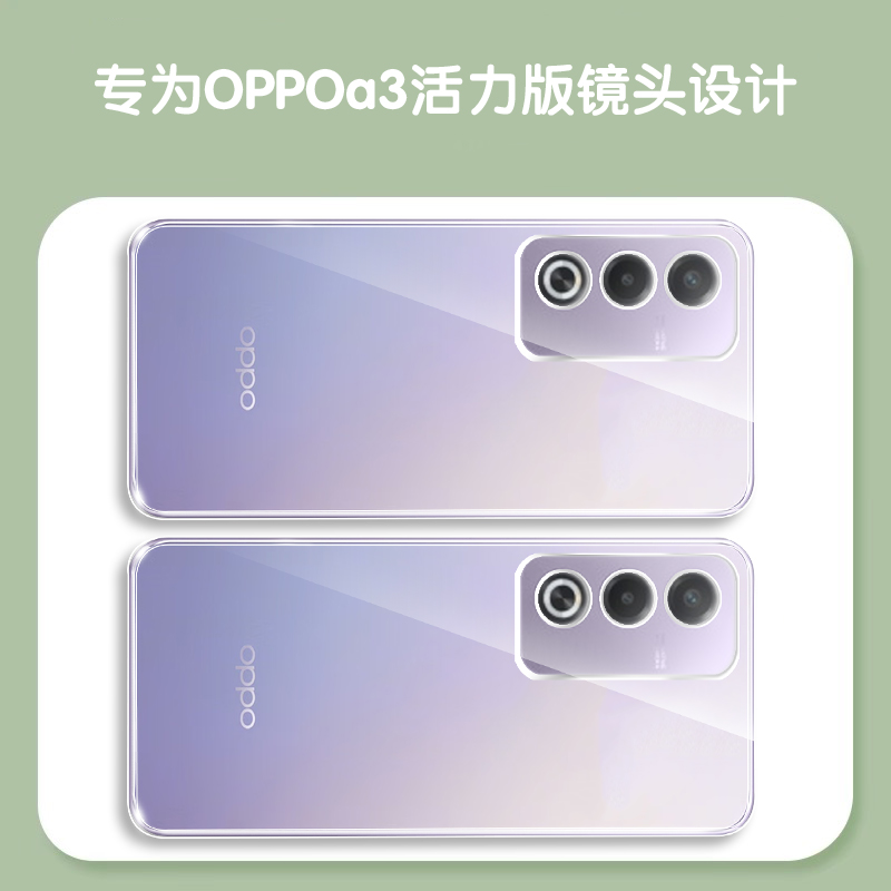 适用OPPOA3活力版手机壳5G透明