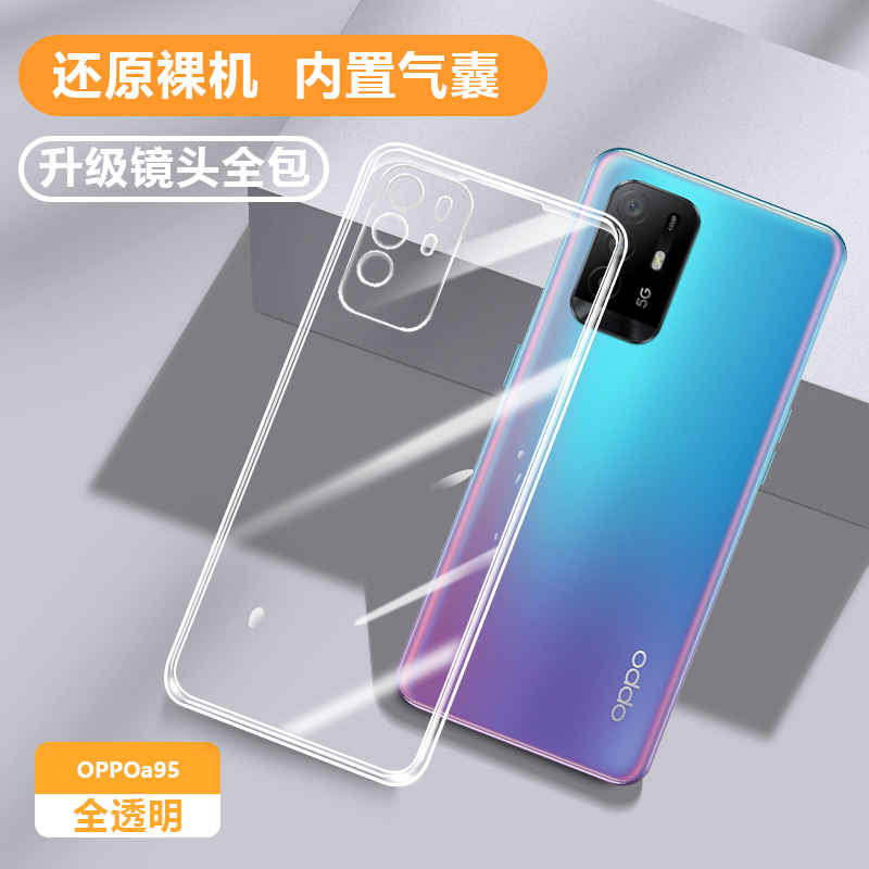 适用oppoA95手机壳A95新款