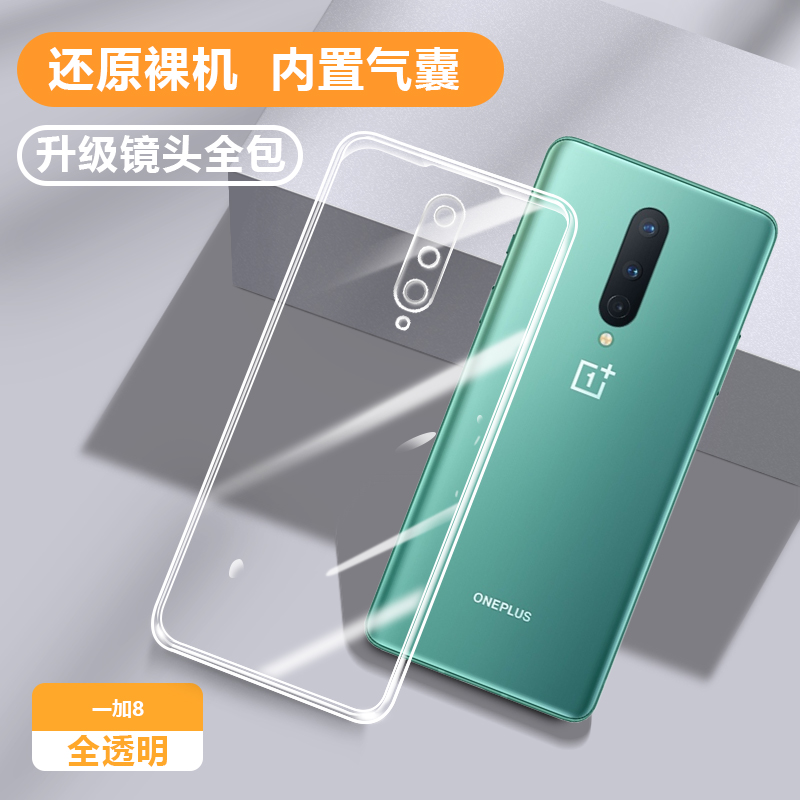 适用一加8手机壳OnePlus8pro新款