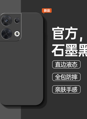 适用opporeno8手机壳reno8Pro液态硅胶rone8 por+防摔oppo保护套opporen08全包opρo新款85g外壳0pp0男八女5G