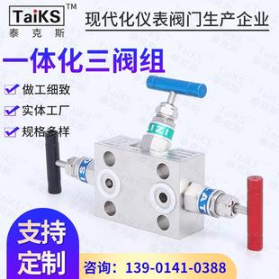 304不锈钢三阀组内螺纹一体化三阀组压力变送器3051针形阀定制