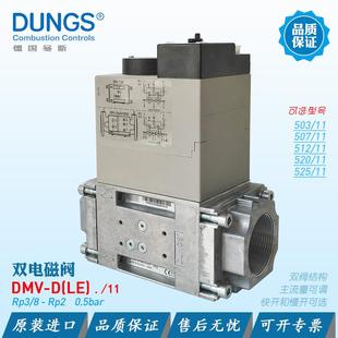 DDLE520 德国DUNGS燃气双电磁阀DMV 11507512503525慢双阀组