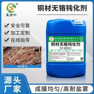 铜钝化液铜无铬钝化剂汽车五金金属表面处理抗氧化防锈液剂环保