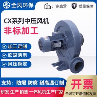 125中压风机 100A中压风机1.5kw透浦式 中压鼓风机CX
