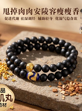 天然中药草本非遗合香瘦身手串女