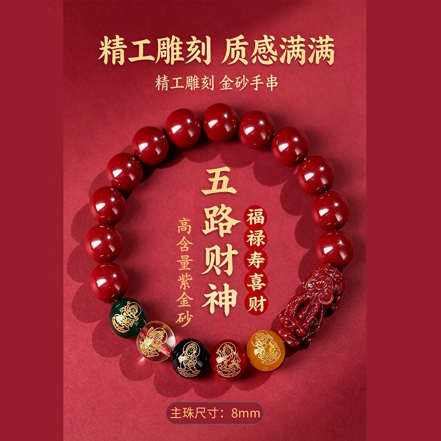 原矿紫金砂五路财神手链招财转运本命年朱砂貔貅护身符男女款正品